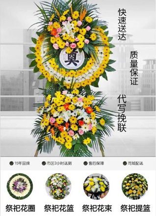 浙江省台州温岭市箬横镇前九份村花圈代送